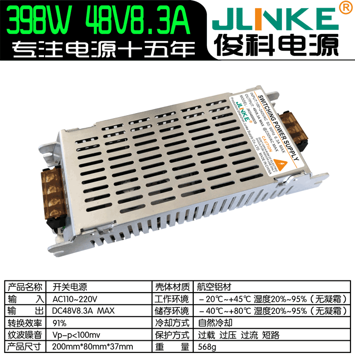 48V8.3A